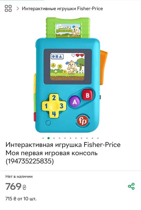 Интерактивная игрушка Fisher- Price, игровая консоль от 6 мес.