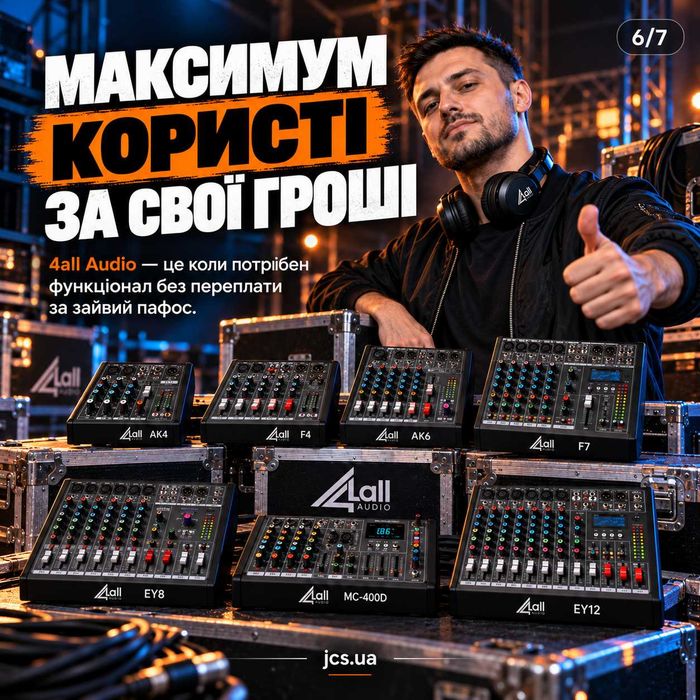 Мікшерні пульти 4all Audio AK4 / F4 / AK6 / F7 / EY8 / MC-400D / EY12