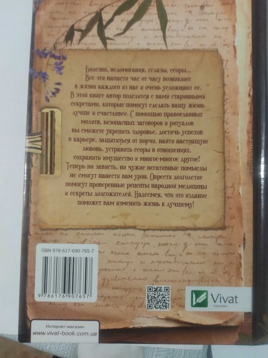 «Целебная книга знахарки Авдотьи» 2017 г. изд.
