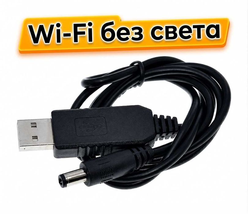Интернет без света: кабель для питания роутера/GPON от пауэрбанка (USB/DC 5V-12V)