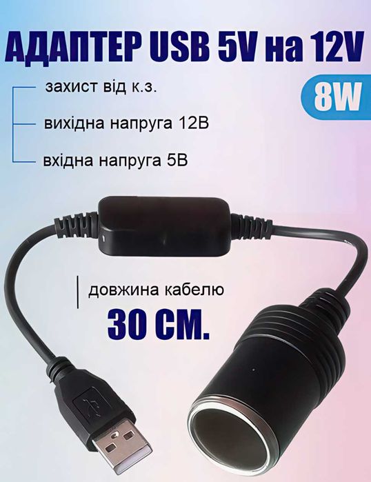 Адаптер-переходник с USB на прикуриватель преобразователь 5В - 12В