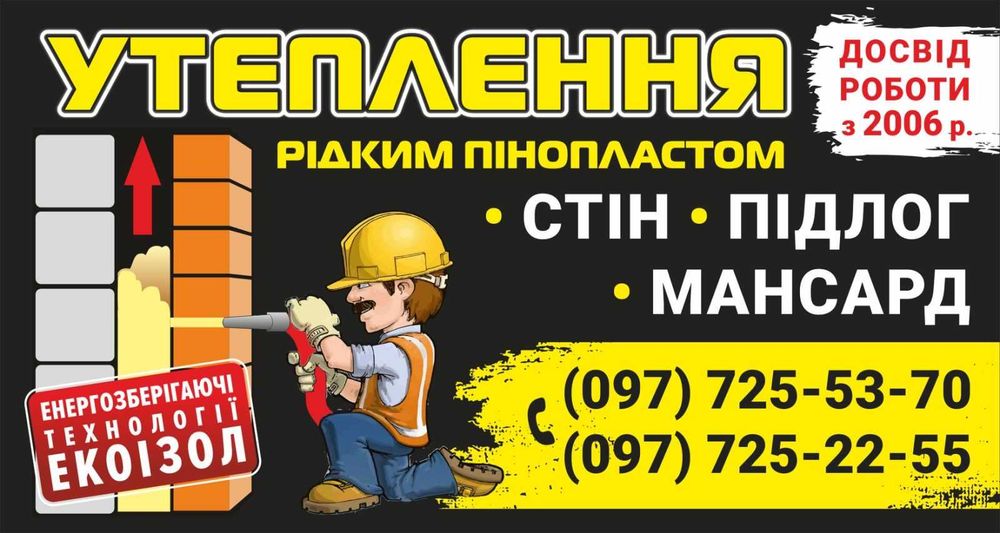 Утеплення Рідким пінопластом -Піноізол. Заповнення порожнин