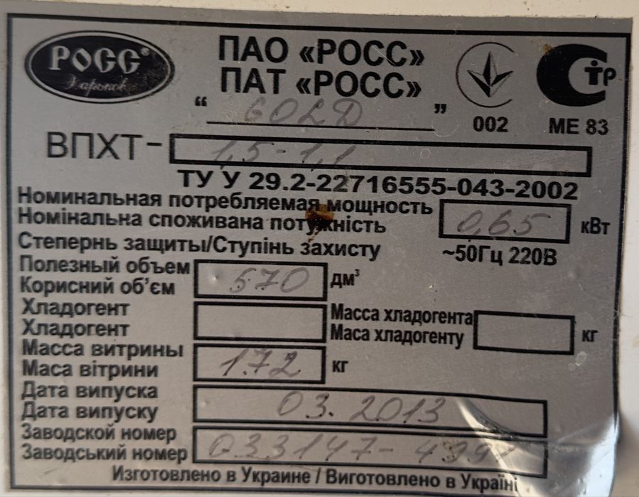 Холодильна вітрина РОСС Gold 1.1-1.5