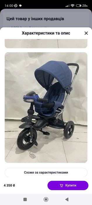 Дитячий велосипед - коляска CROSSER T-350 ECO