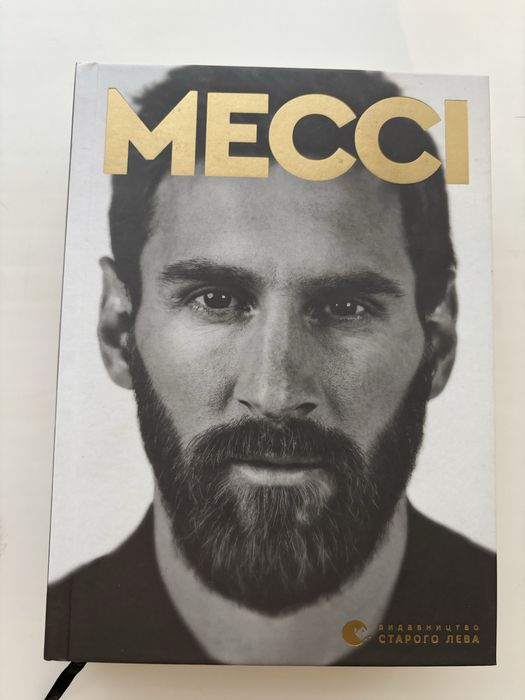 Книга МЕССІ Ґільєм Балаге