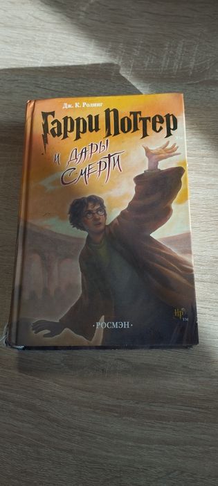 Серія книг "Гаррі Поттер" від Росмэн