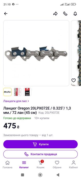 Продам цепи для бензопили