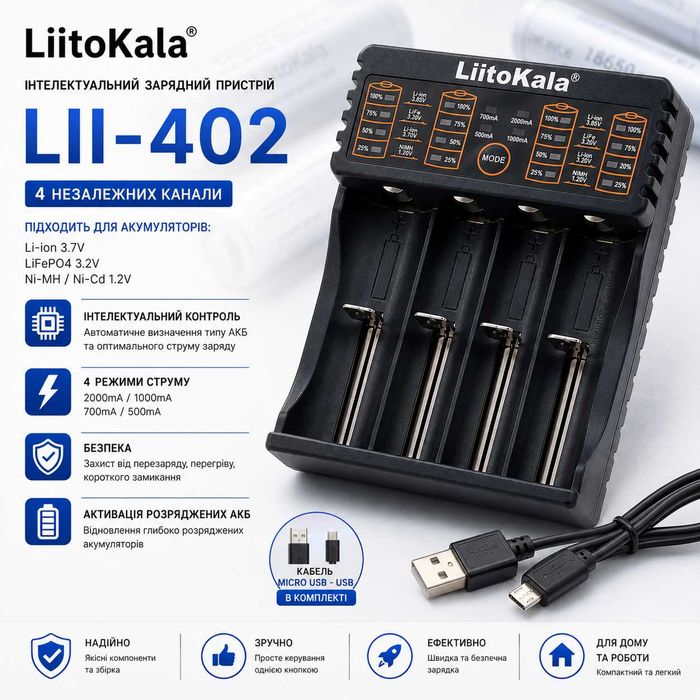 Зарядное устройство LiitoKala Lii - 402 для 4-х аккумуляторных батареек универсальное АА, ААА, 14500, 16340, 18350, 18650, 21700