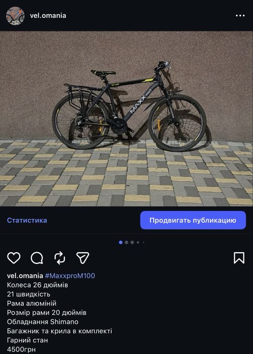 Велосипед дорослий