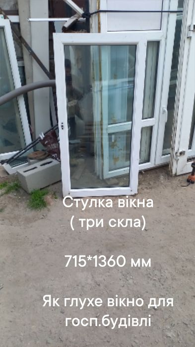 Двери , окно 1780*1800 мм, с открытием для хоз.построй