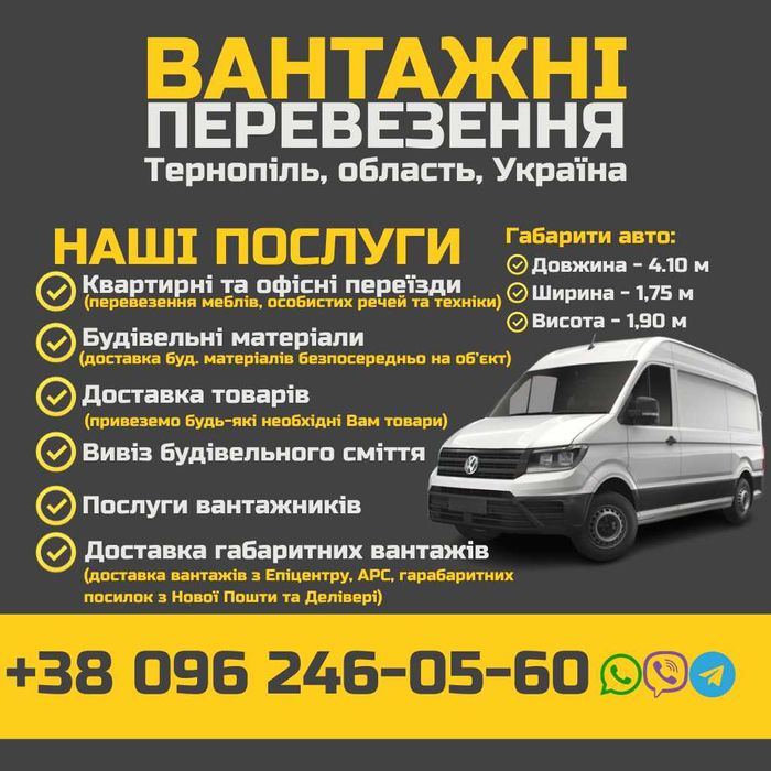 Бус Тернопіль, вантажні перевезення, доставка вантажів, вантажники бус