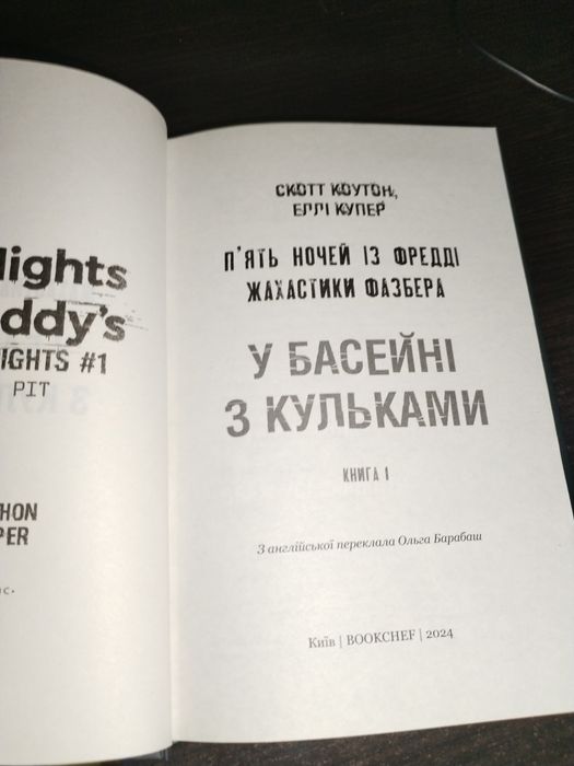 Книга п'ять ночей з фредді