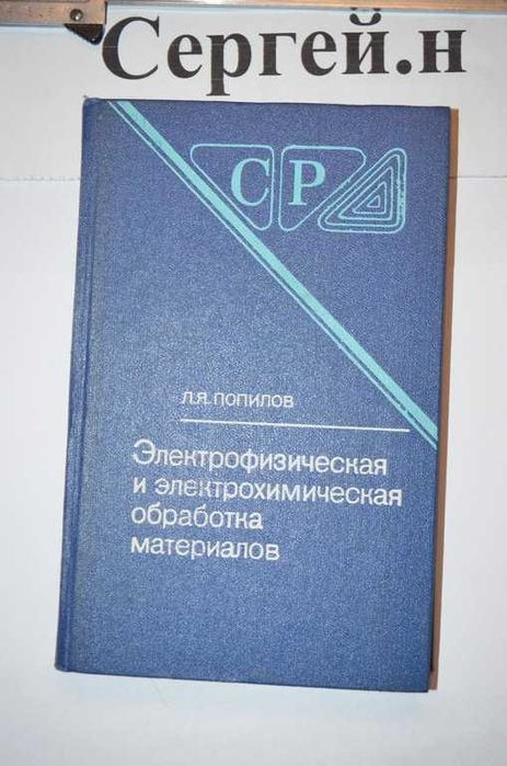 Гальваника(книга)