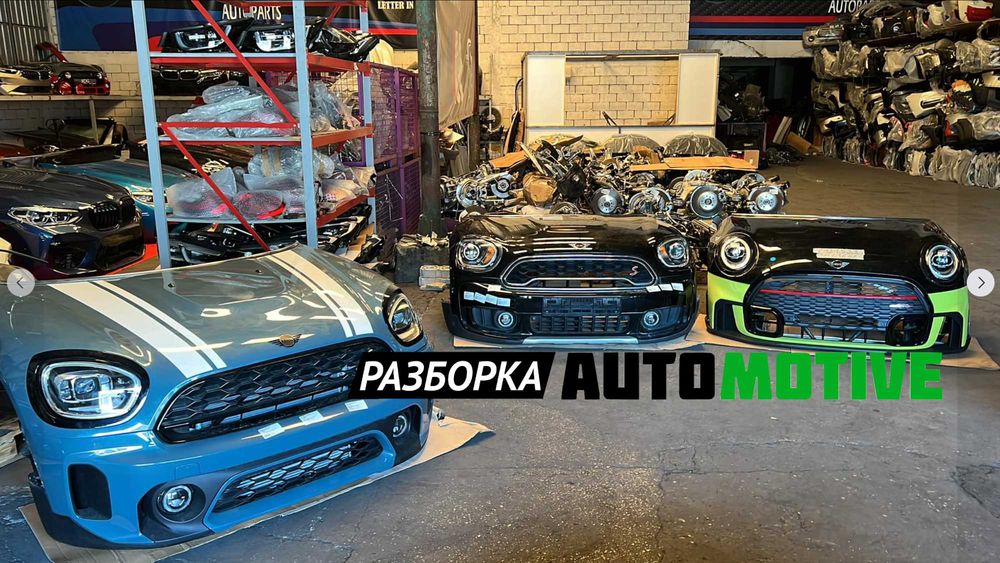 Разборка MINI Cooper ШРОТ F54 Ф54 Ф56 Ф60 Ф57 Р60 Клабмен Кантримен