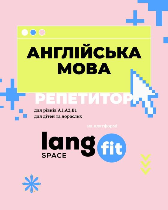 репетитор англійської мови