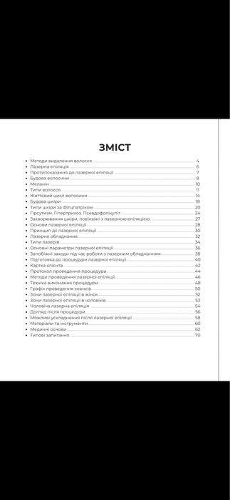 Курси лазерної епіляції