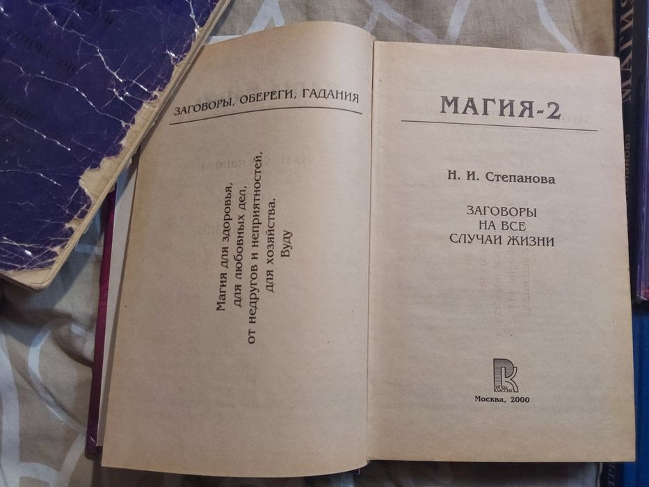 Наталья Степанова магия