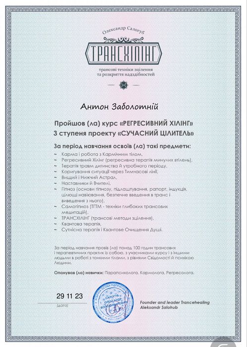 Гіпнотерапевт. Допомога при депресії,, панічних атаках, дереалізації.