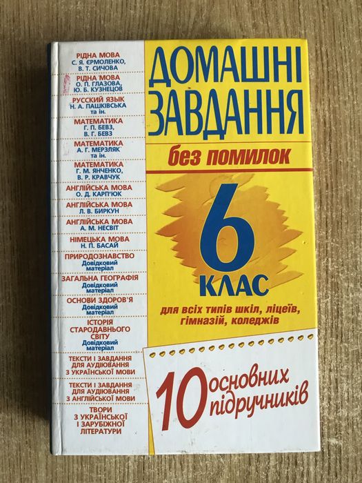 Решебник математика 6 класс г п бевз в г бевз 6 класс