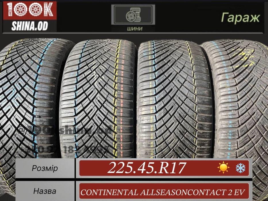 Шины БУ 225 45 R 17 Continental ALLSEASONCONTACT 2 EV Всесезон резина