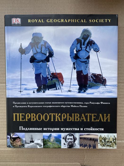 Первооткрыватели Подлинные истории мужества и стойкости