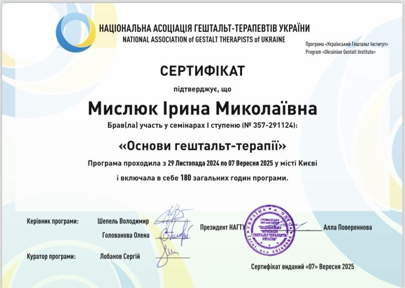 Психотерапевт | Психолог