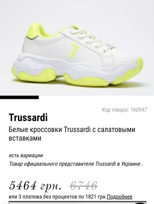 кроссовки Trussardi