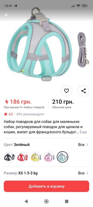Новый поводок для щенка .