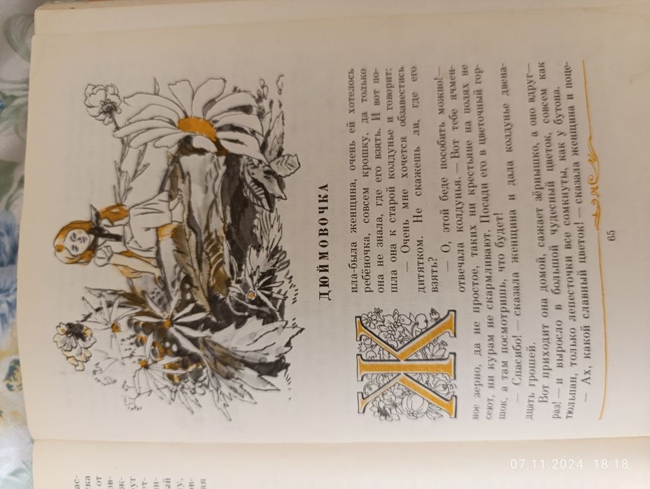 Г.Х. Андерсен. Сказки.