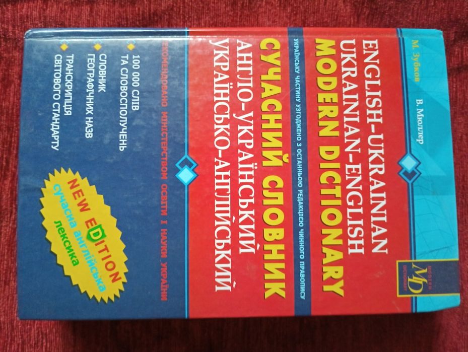 Підручники, англо-український словник