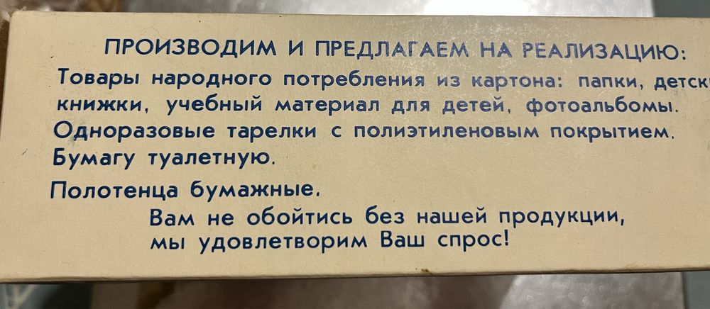Салфетки СССР новые