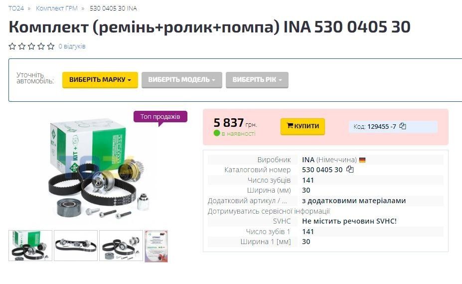 Помпа, ролик , ремінь.Фольксваген.