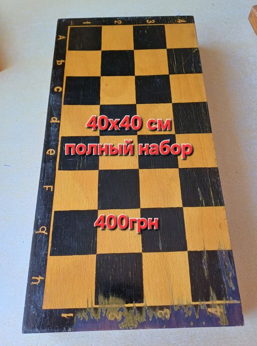 Шахматы полный набор