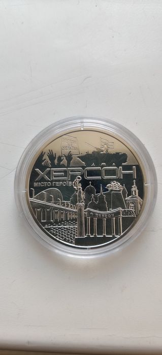 Монета міста героїв Херсон