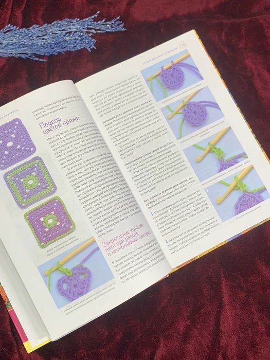 Книга по рукоделию «Вязание крючком: Новая коллекция узоров и мотивов