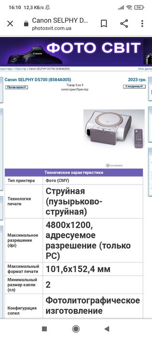 Canon SELPHY DS700