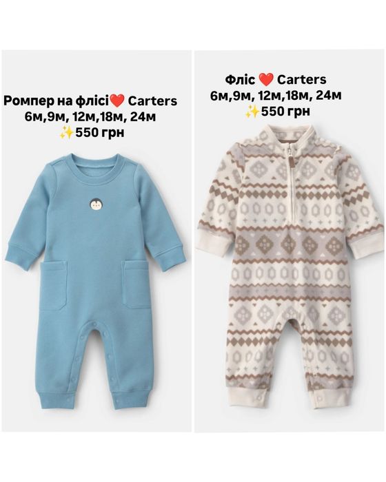 Чоловічки фліс,махра,  Бодіки CARTERS , ромпери, піжами картерс до 14