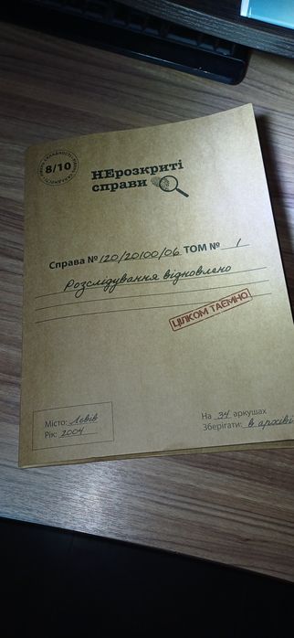 Нерозкриті справи  2