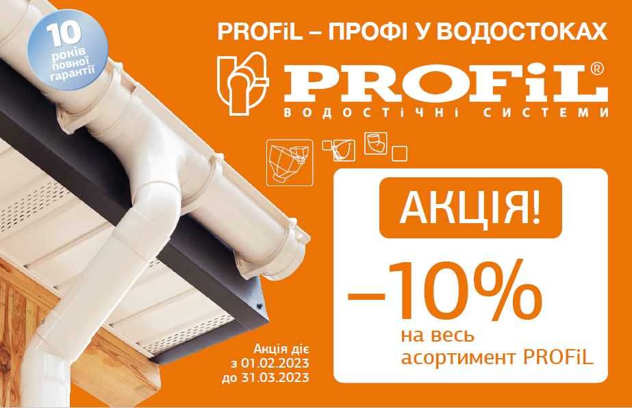 водостічні системи зі складу в Миколаєві! АКЦІЯ -10% при купівлі даху