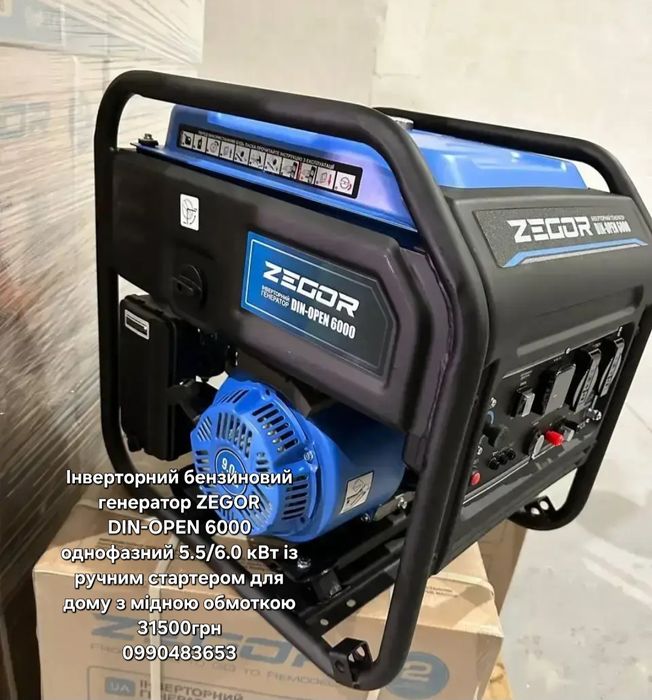 Інверторний бензиновий генератор ZEGOR DIN-OPEN 6000
