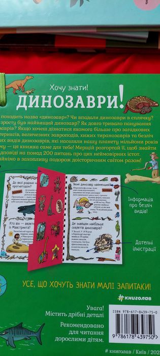 Книга-Динозаври!