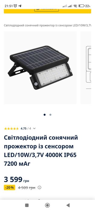 Прожектори з сонячною панеллю.