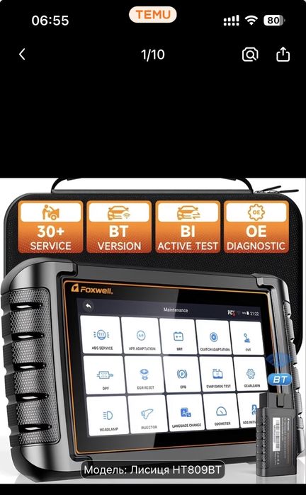 Продам автодіагностіку обсолютно НОВУ!-Foxwell nt809bt