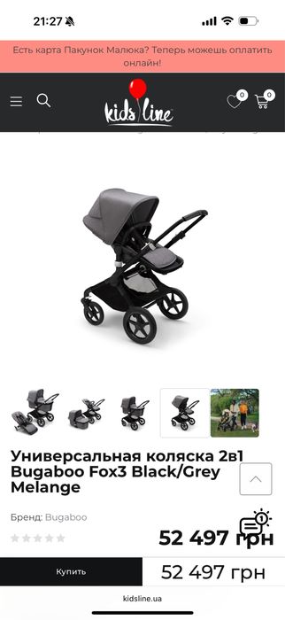 Универсальная коляска 2в1 Bugaboo