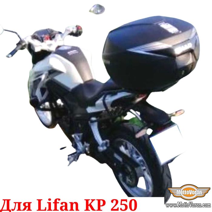 Lifan KP 250 Багажник Lifan KP250 багажная система под кофр сумку