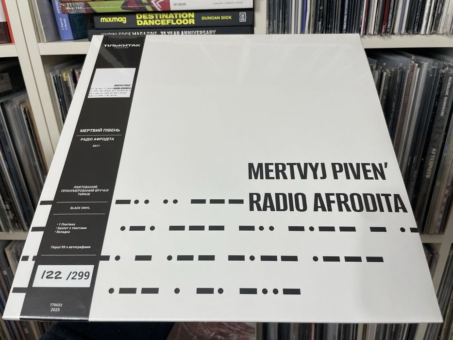 Мертвий півень Радіо Афродіта вініл