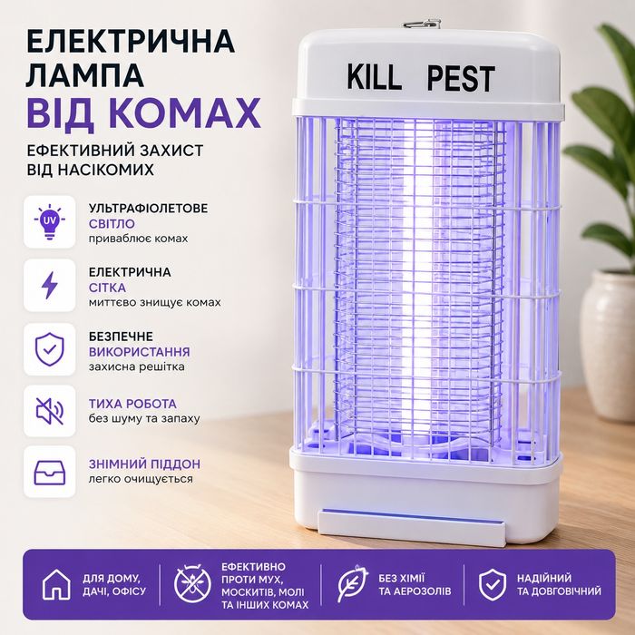 Пастка від комарів, мошок та мух для дому квартири дачі антимоскітна, знищувач комах, москітна лампа,  засіб захисту від комах