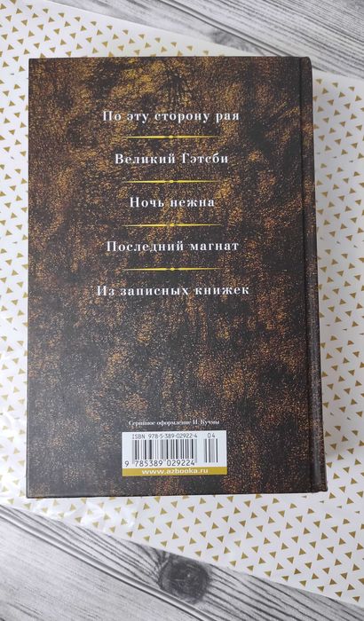 Книга Фіцджеральд Ф.С. «Малое собрание сочинений» стан ідеальний
