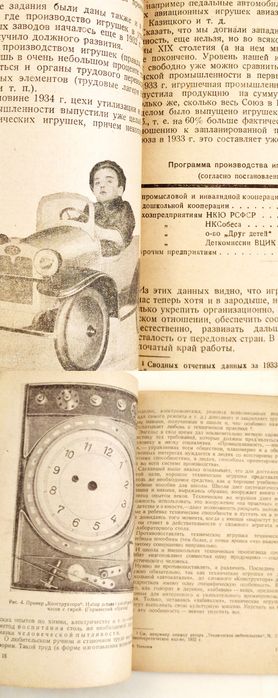 1934г. ИГРУШКА Механическая руководство Основные вопросы производства