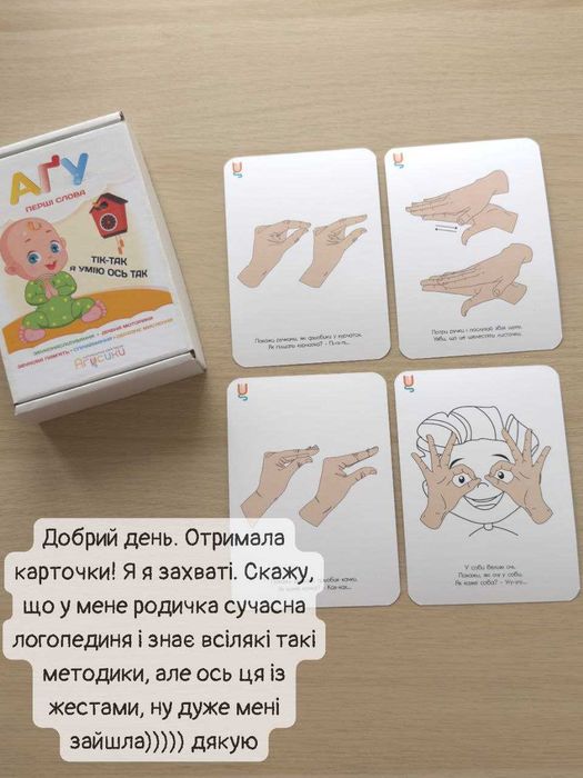 Розвиваючі картки (Картки «АГУ: Перші слова»)